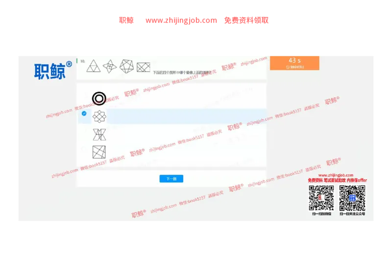 图形推理-立2_2025春招题库汇总_八大题库-1_04八大汇总_大华_图文版_图形逻辑