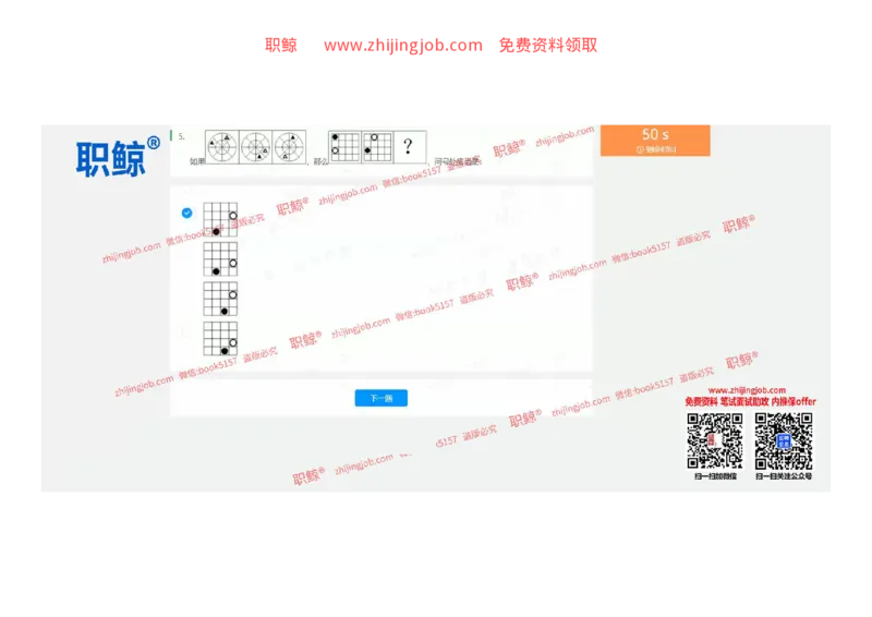 图形推理-立2_2025春招题库汇总_八大题库-1_04八大汇总_大华_图文版_图形逻辑