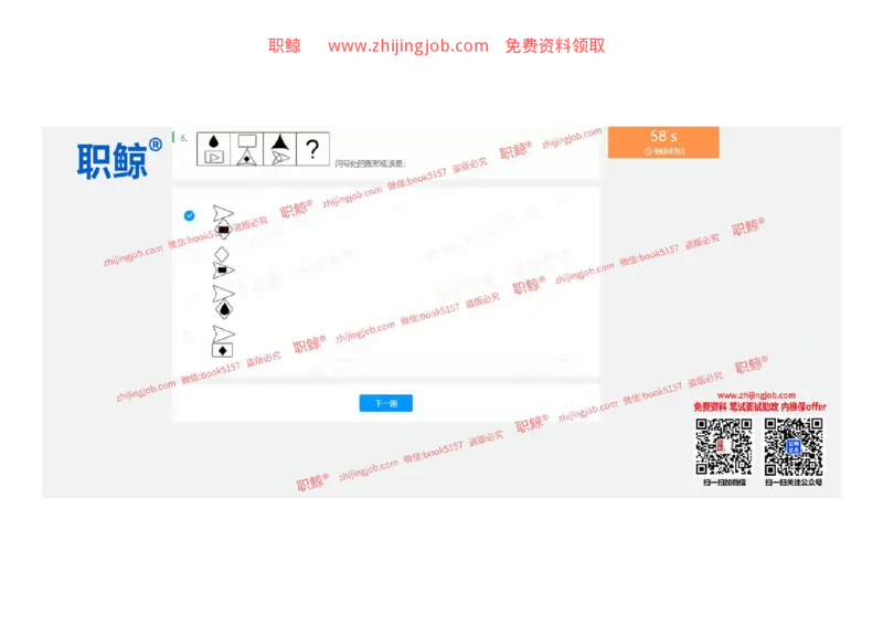 图形推理-立2_2025春招题库汇总_八大题库-1_04八大汇总_大华_图文版_图形逻辑