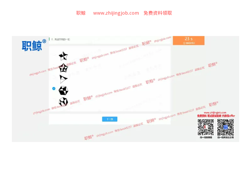 图形推理-立2_2025春招题库汇总_八大题库-1_04八大汇总_大华_图文版_图形逻辑