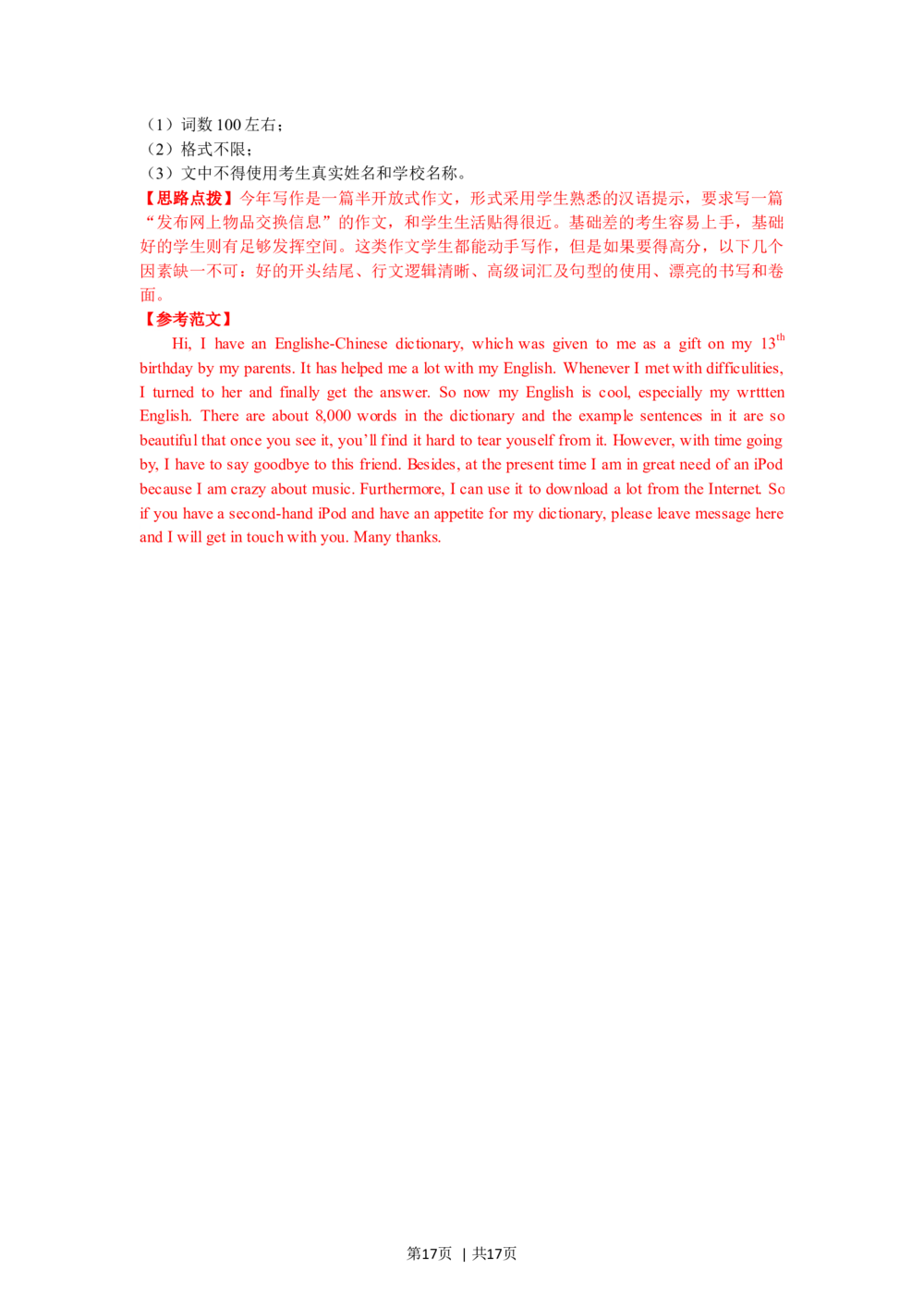 2012年高考英语试卷（重庆）（解析卷）_英语历年高考真题_新&middot;Word版2008-2025&middot;高考英语真题_英语（按年份分类）2008-2025_2012&middot;高考英语真题