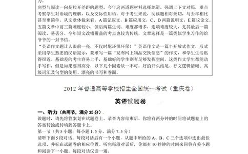 2012年高考英语试卷（重庆）（解析卷）_英语历年高考真题_新&middot;Word版2008-2025&middot;高考英语真题_英语（按年份分类）2008-2025_2012&middot;高考英语真题