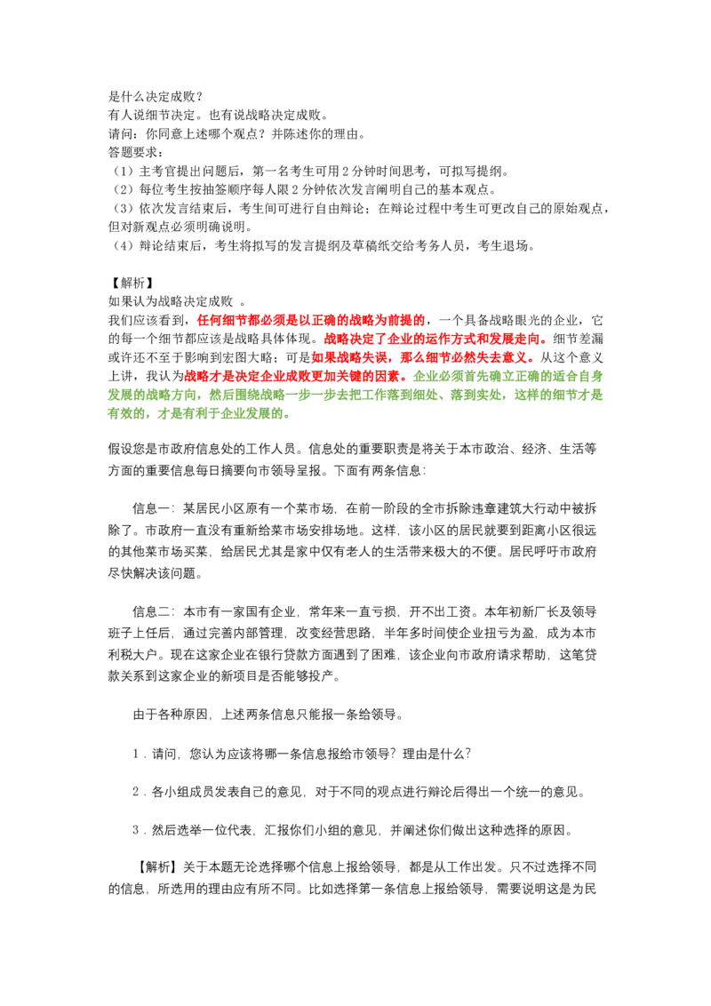 无领导_2025春招题库汇总_十大行测题库_2023年十大热门题库更新中_09、易考汇总_银行面试_无领导小组讨论