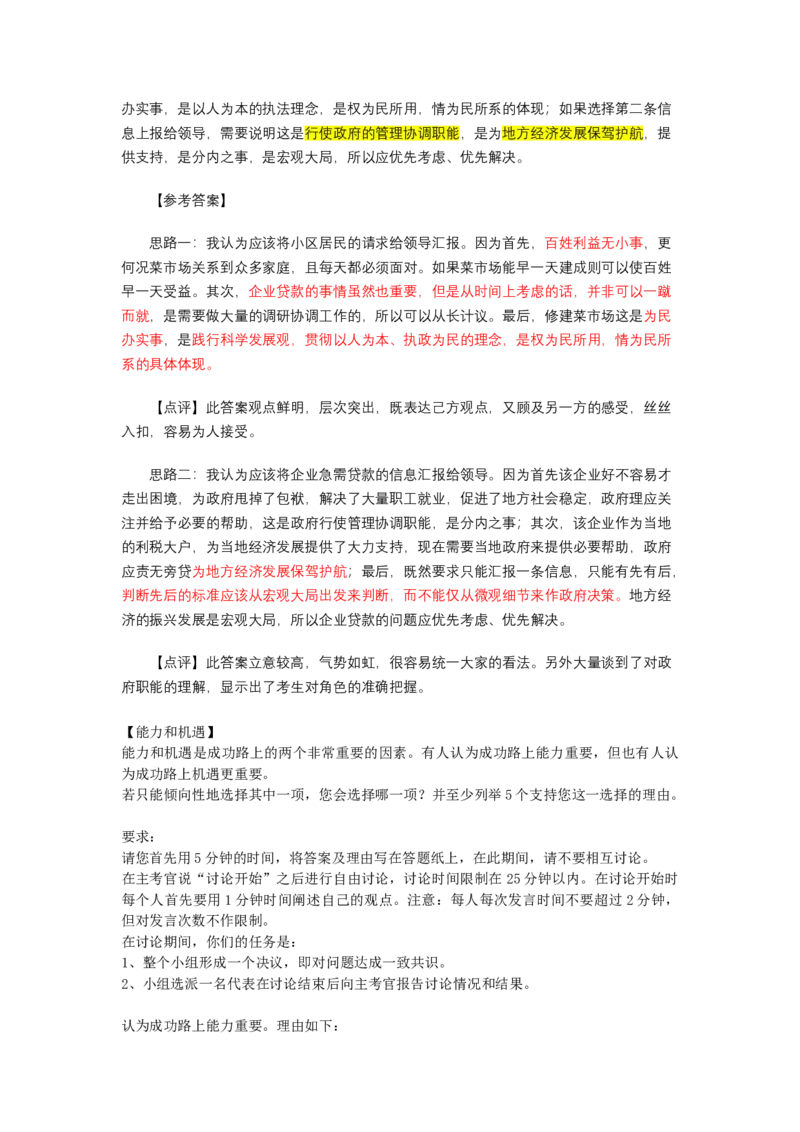 无领导_2025春招题库汇总_十大行测题库_2023年十大热门题库更新中_09、易考汇总_银行面试_无领导小组讨论