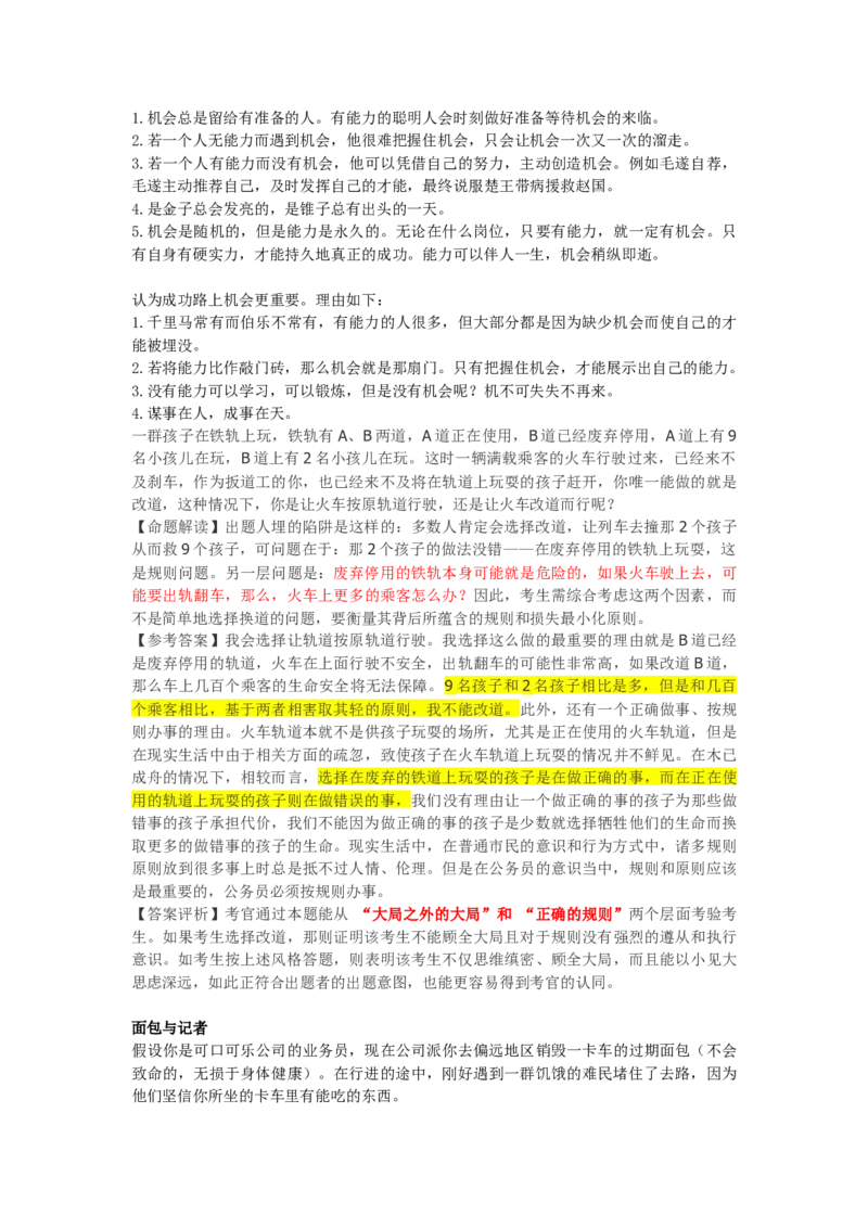 无领导_2025春招题库汇总_十大行测题库_2023年十大热门题库更新中_09、易考汇总_银行面试_无领导小组讨论
