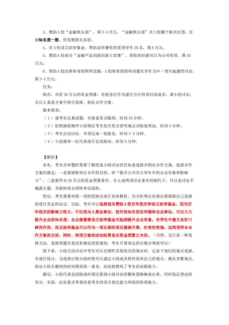 无领导_2025春招题库汇总_十大行测题库_2023年十大热门题库更新中_09、易考汇总_银行面试_无领导小组讨论