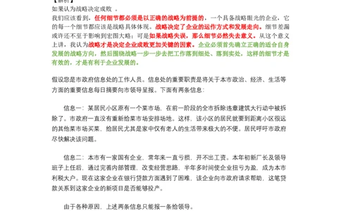 无领导_2025春招题库汇总_十大行测题库_2023年十大热门题库更新中_09、易考汇总_银行面试_无领导小组讨论