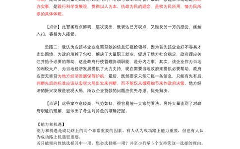 无领导_2025春招题库汇总_十大行测题库_2023年十大热门题库更新中_09、易考汇总_银行面试_无领导小组讨论