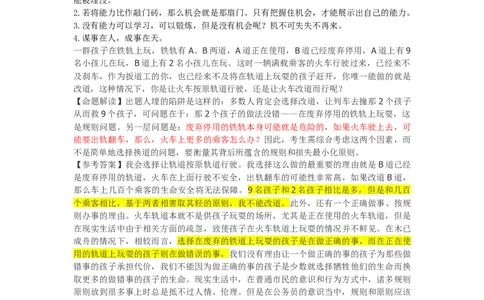 无领导_2025春招题库汇总_十大行测题库_2023年十大热门题库更新中_09、易考汇总_银行面试_无领导小组讨论