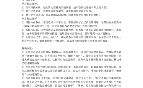 无领导_2025春招题库汇总_十大行测题库_2023年十大热门题库更新中_09、易考汇总_银行面试_无领导小组讨论