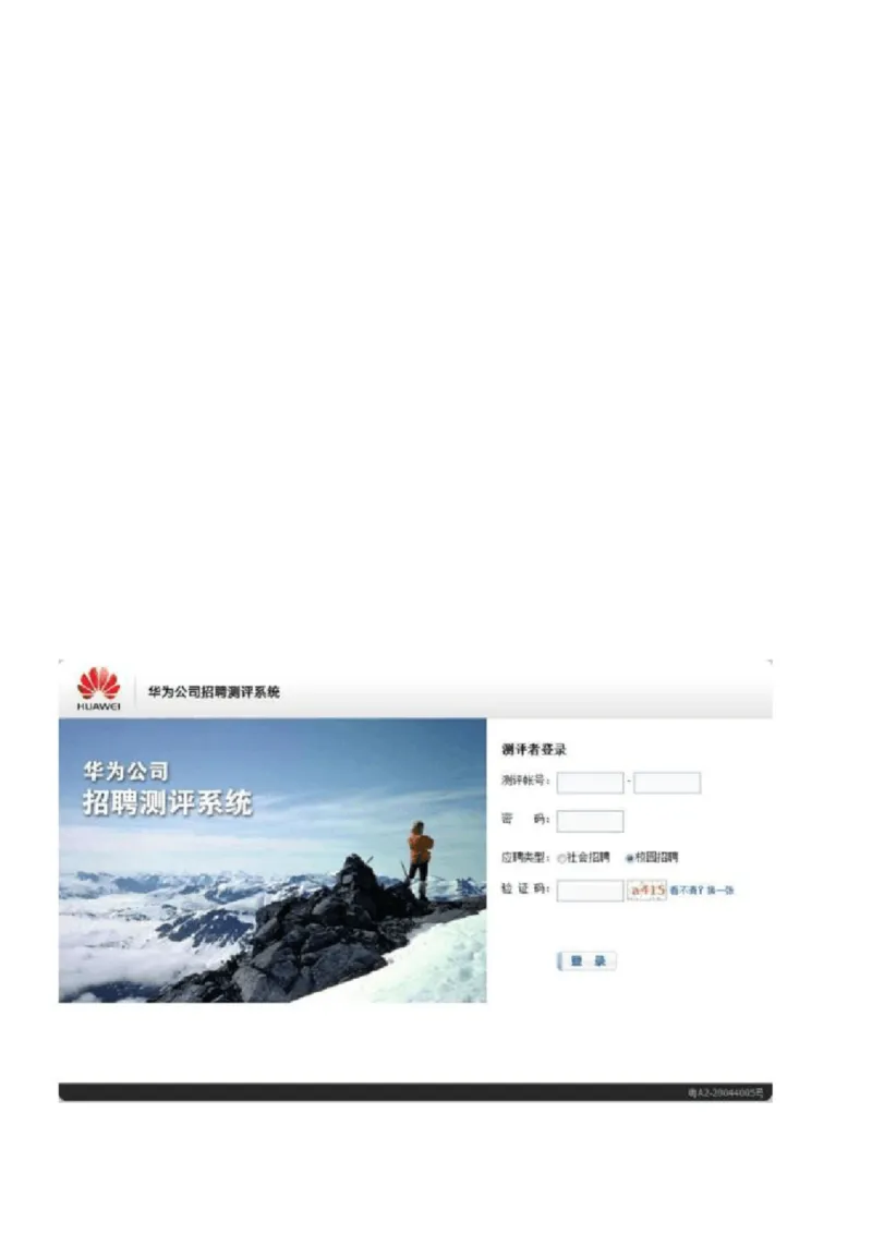 华为综合测评(完善版)_2025春招题库汇总_十大行测题库_2023年十大热门题库更新中_03、赛码汇总_2024华为综合全套7月更新