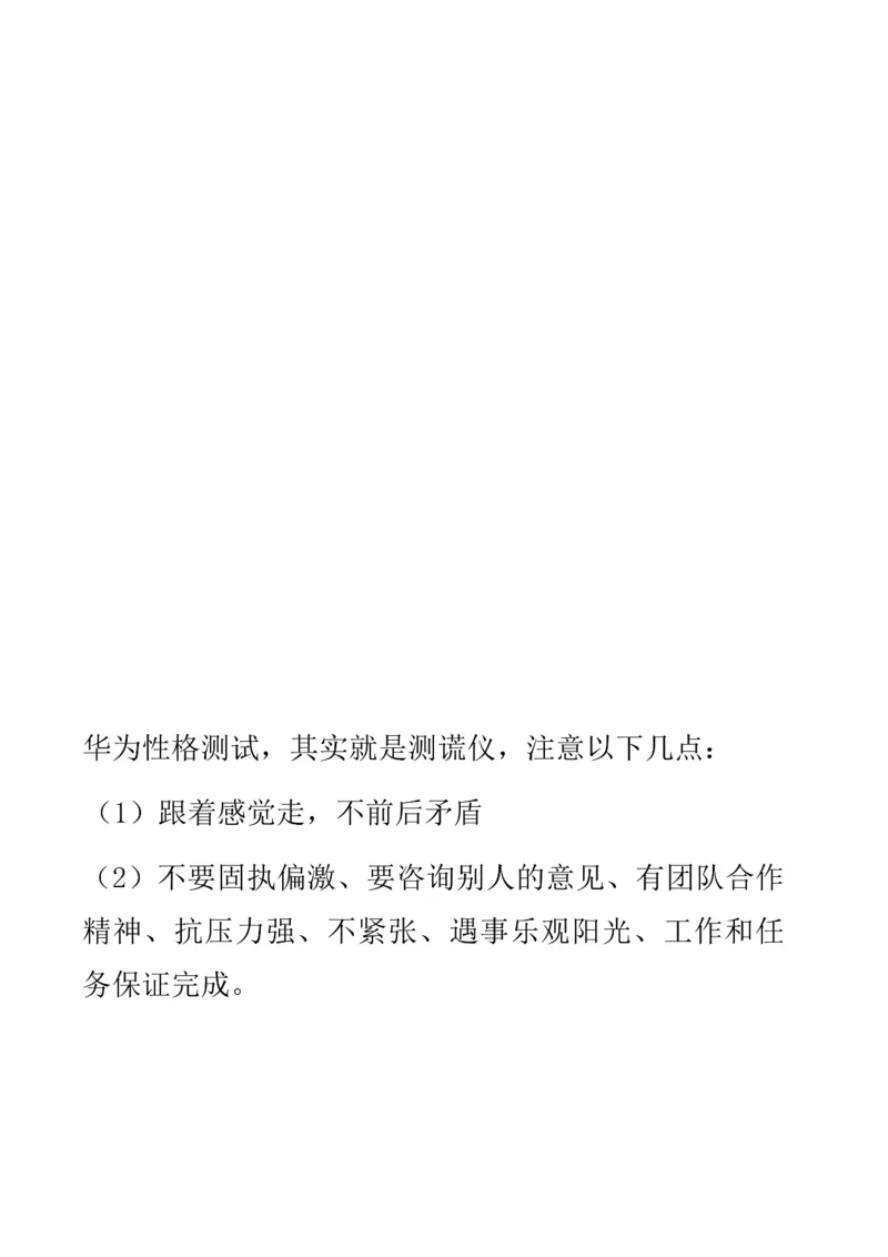 华为综合测评(完善版)_2025春招题库汇总_十大行测题库_2023年十大热门题库更新中_03、赛码汇总_2024华为综合全套7月更新