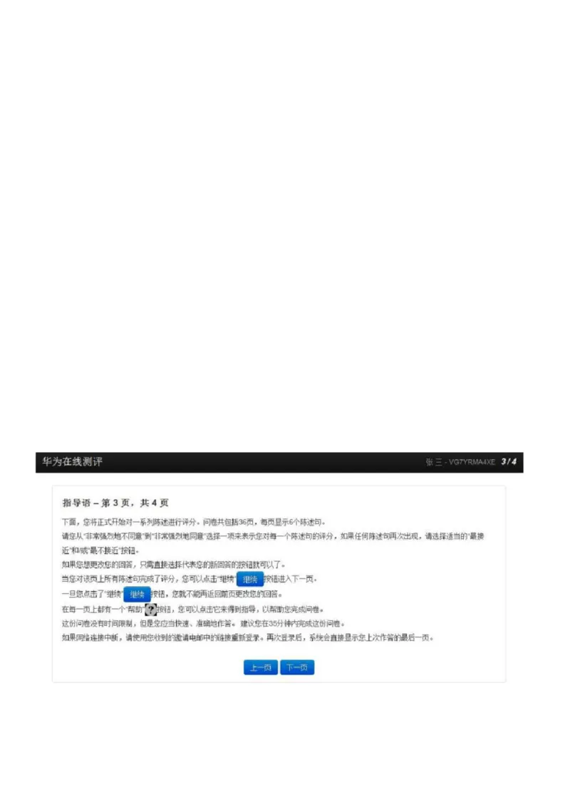 华为综合测评(完善版)_2025春招题库汇总_十大行测题库_2023年十大热门题库更新中_03、赛码汇总_2024华为综合全套7月更新