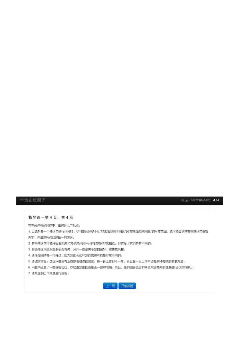 华为综合测评(完善版)_2025春招题库汇总_十大行测题库_2023年十大热门题库更新中_03、赛码汇总_2024华为综合全套7月更新