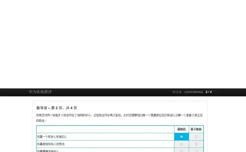 华为综合测评(完善版)_2025春招题库汇总_十大行测题库_2023年十大热门题库更新中_03、赛码汇总_2024华为综合全套7月更新