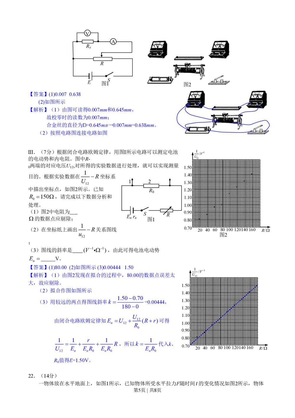 2013年高考物理试卷（安徽）（解析卷）_物理历年高考真题_新&middot;PDF版2008-2025&middot;高考物理真题_物理（按试卷类型分类）2008-2025_自主命题卷&middot;物理（2008-2025）
