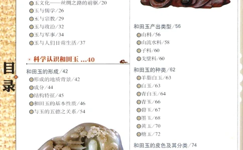 天下收藏系列和田玉鉴赏与投资__X018-玉石珠宝鉴定教程最新合集_7、和田玉鉴定专题全套课程_和田玉电子书