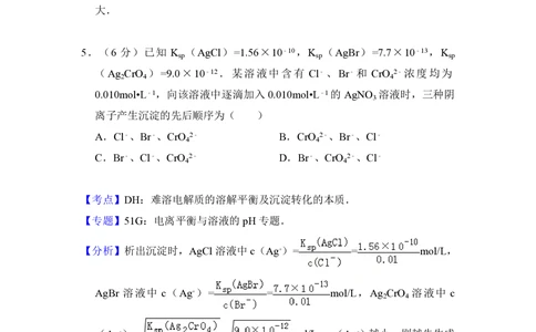 2013年高考化学试卷（新课标Ⅰ）（解析卷）_历年高考真题合集_化学历年高考真题_新&middot;PDF版2008-2025&middot;高考化学真题_化学（按省份分类）2008-2025_2008-2024&middot;（江西）化学高考真题