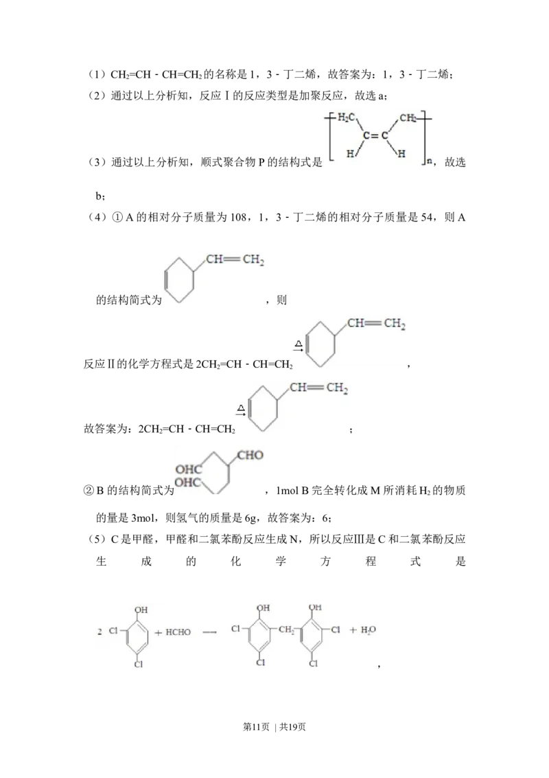 2014年高考化学试卷（北京）（解析卷）_历年高考真题合集_化学历年高考真题_新&middot;Word版2008-2025&middot;高考化学真题_化学（按年份分类）2008-2025_2014&middot;高考化学真题