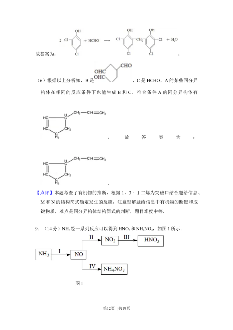 2014年高考化学试卷（北京）（解析卷）_历年高考真题合集_化学历年高考真题_新&middot;Word版2008-2025&middot;高考化学真题_化学（按年份分类）2008-2025_2014&middot;高考化学真题