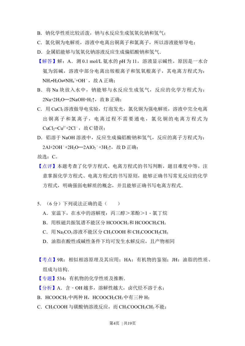 2014年高考化学试卷（北京）（解析卷）_历年高考真题合集_化学历年高考真题_新&middot;Word版2008-2025&middot;高考化学真题_化学（按年份分类）2008-2025_2014&middot;高考化学真题