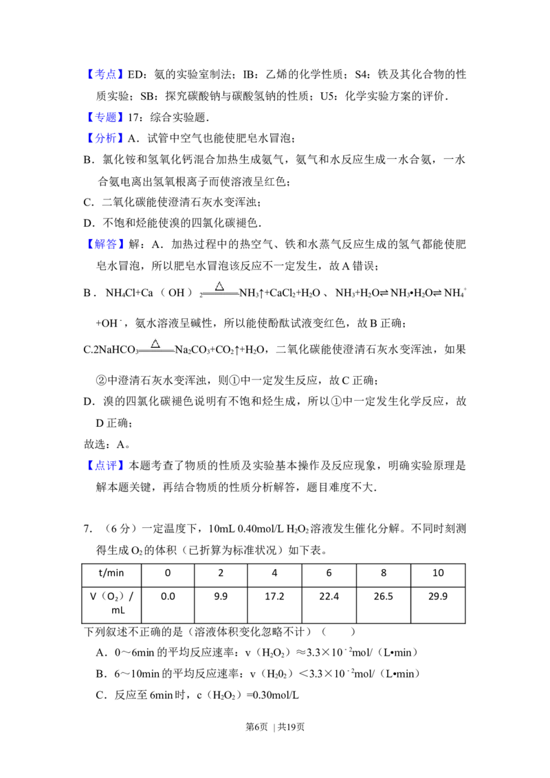 2014年高考化学试卷（北京）（解析卷）_历年高考真题合集_化学历年高考真题_新&middot;Word版2008-2025&middot;高考化学真题_化学（按年份分类）2008-2025_2014&middot;高考化学真题