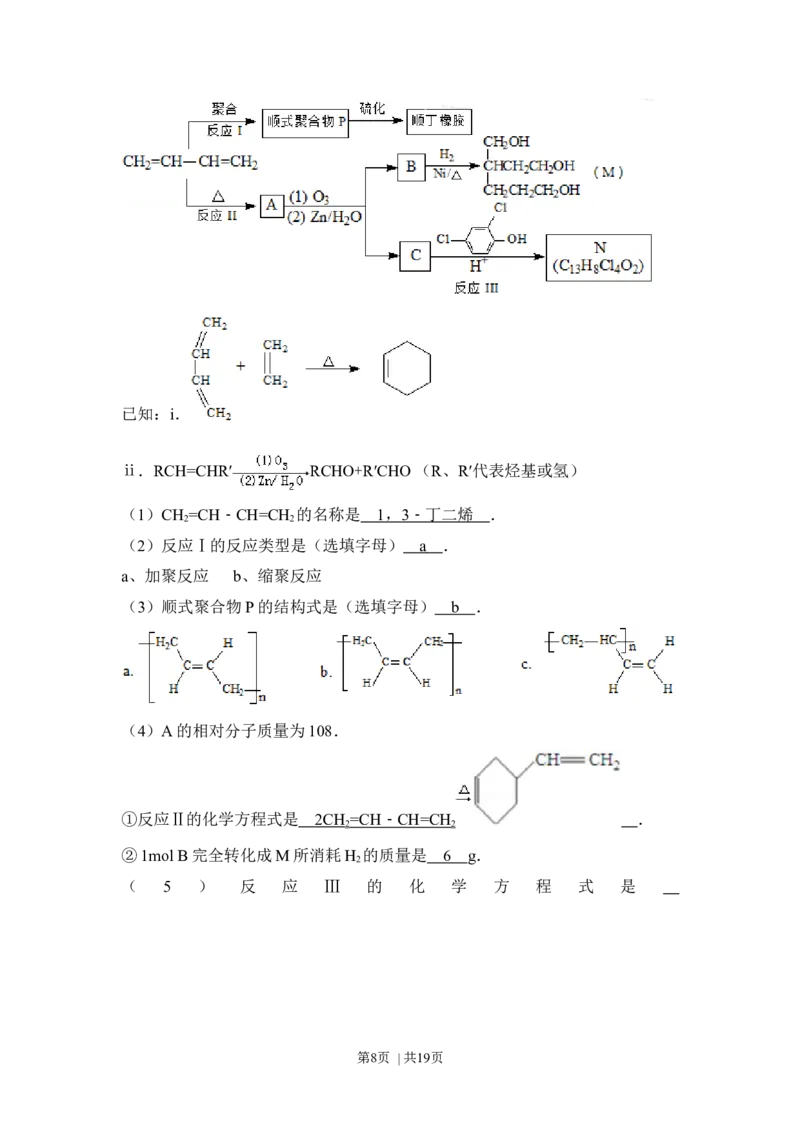 2014年高考化学试卷（北京）（解析卷）_历年高考真题合集_化学历年高考真题_新&middot;Word版2008-2025&middot;高考化学真题_化学（按年份分类）2008-2025_2014&middot;高考化学真题