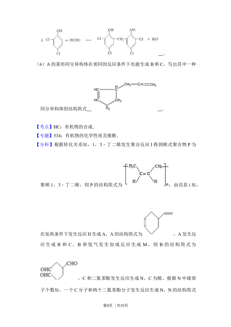 2014年高考化学试卷（北京）（解析卷）_历年高考真题合集_化学历年高考真题_新&middot;Word版2008-2025&middot;高考化学真题_化学（按年份分类）2008-2025_2014&middot;高考化学真题