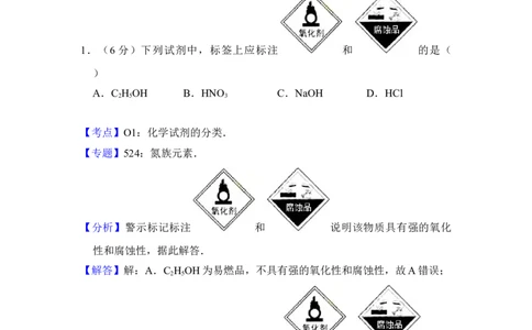 2014年高考化学试卷（北京）（解析卷）_历年高考真题合集_化学历年高考真题_新&middot;Word版2008-2025&middot;高考化学真题_化学（按年份分类）2008-2025_2014&middot;高考化学真题