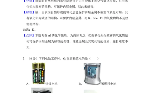 2014年高考化学试卷（北京）（解析卷）_历年高考真题合集_化学历年高考真题_新&middot;Word版2008-2025&middot;高考化学真题_化学（按年份分类）2008-2025_2014&middot;高考化学真题