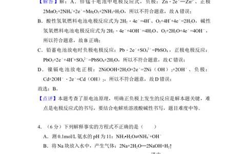 2014年高考化学试卷（北京）（解析卷）_历年高考真题合集_化学历年高考真题_新&middot;Word版2008-2025&middot;高考化学真题_化学（按年份分类）2008-2025_2014&middot;高考化学真题