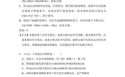 2014年高考化学试卷（北京）（解析卷）_历年高考真题合集_化学历年高考真题_新&middot;Word版2008-2025&middot;高考化学真题_化学（按年份分类）2008-2025_2014&middot;高考化学真题