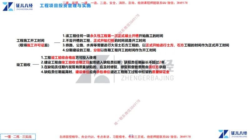 (1)--一建管理点题映射1-无答案版-讲义_2026年一级建造师_2026年一建管理_2025年一建管理SVIP_03-习题精析✿实战特训✿模考通关_54-管理《点题映射班》杨建国ZBJ