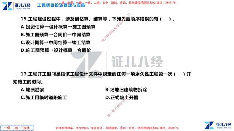 (1)--一建管理点题映射1-无答案版-讲义_2026年一级建造师_2026年一建管理_2025年一建管理SVIP_03-习题精析✿实战特训✿模考通关_54-管理《点题映射班》杨建国ZBJ