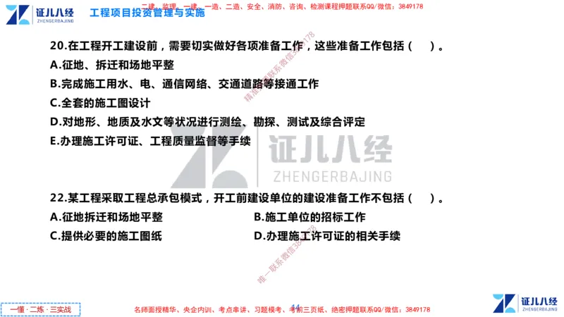 (1)--一建管理点题映射1-无答案版-讲义_2026年一级建造师_2026年一建管理_2025年一建管理SVIP_03-习题精析✿实战特训✿模考通关_54-管理《点题映射班》杨建国ZBJ