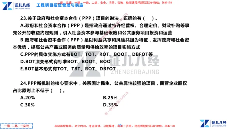 (1)--一建管理点题映射1-无答案版-讲义_2026年一级建造师_2026年一建管理_2025年一建管理SVIP_03-习题精析✿实战特训✿模考通关_54-管理《点题映射班》杨建国ZBJ