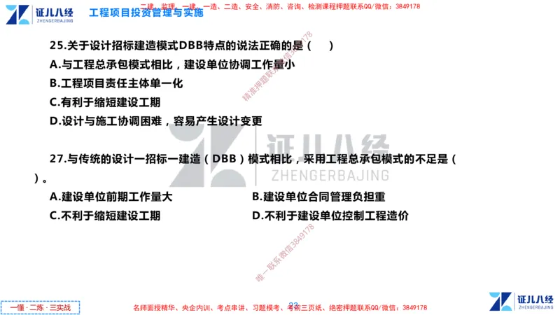 (1)--一建管理点题映射1-无答案版-讲义_2026年一级建造师_2026年一建管理_2025年一建管理SVIP_03-习题精析✿实战特训✿模考通关_54-管理《点题映射班》杨建国ZBJ