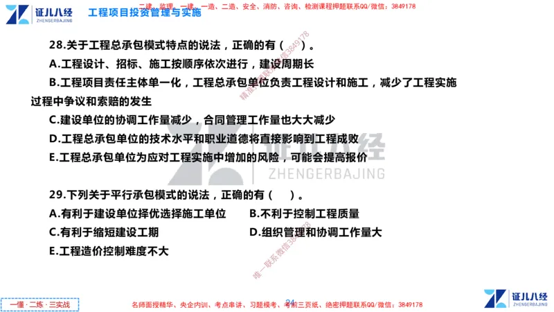 (1)--一建管理点题映射1-无答案版-讲义_2026年一级建造师_2026年一建管理_2025年一建管理SVIP_03-习题精析✿实战特训✿模考通关_54-管理《点题映射班》杨建国ZBJ