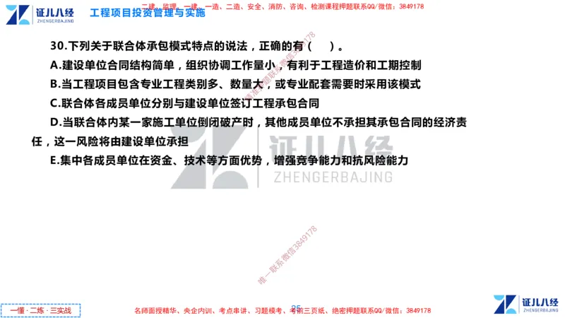 (1)--一建管理点题映射1-无答案版-讲义_2026年一级建造师_2026年一建管理_2025年一建管理SVIP_03-习题精析✿实战特训✿模考通关_54-管理《点题映射班》杨建国ZBJ