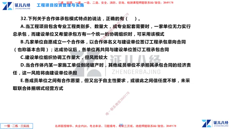 (1)--一建管理点题映射1-无答案版-讲义_2026年一级建造师_2026年一建管理_2025年一建管理SVIP_03-习题精析✿实战特训✿模考通关_54-管理《点题映射班》杨建国ZBJ