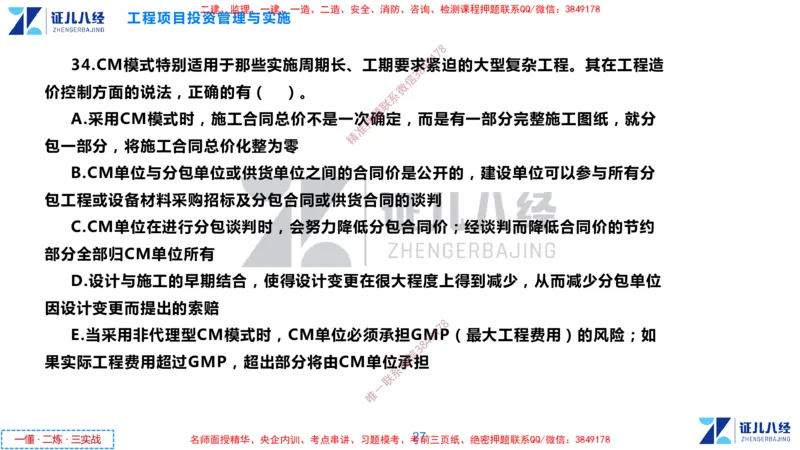 (1)--一建管理点题映射1-无答案版-讲义_2026年一级建造师_2026年一建管理_2025年一建管理SVIP_03-习题精析✿实战特训✿模考通关_54-管理《点题映射班》杨建国ZBJ