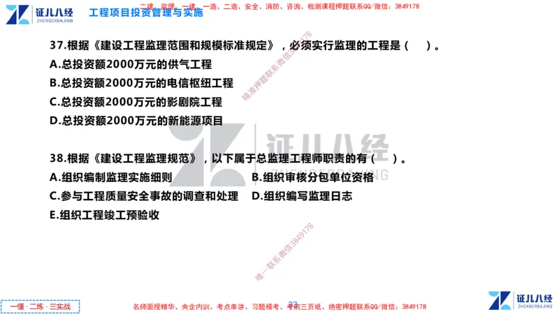 (1)--一建管理点题映射1-无答案版-讲义_2026年一级建造师_2026年一建管理_2025年一建管理SVIP_03-习题精析✿实战特训✿模考通关_54-管理《点题映射班》杨建国ZBJ