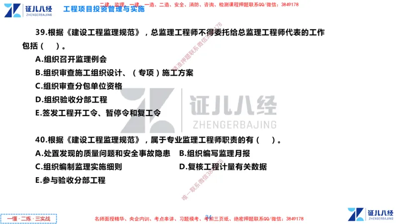 (1)--一建管理点题映射1-无答案版-讲义_2026年一级建造师_2026年一建管理_2025年一建管理SVIP_03-习题精析✿实战特训✿模考通关_54-管理《点题映射班》杨建国ZBJ