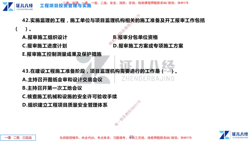 (1)--一建管理点题映射1-无答案版-讲义_2026年一级建造师_2026年一建管理_2025年一建管理SVIP_03-习题精析✿实战特训✿模考通关_54-管理《点题映射班》杨建国ZBJ