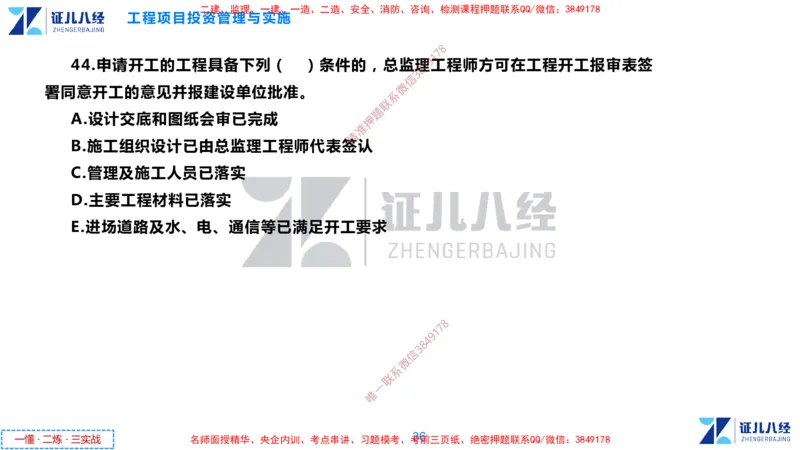 (1)--一建管理点题映射1-无答案版-讲义_2026年一级建造师_2026年一建管理_2025年一建管理SVIP_03-习题精析✿实战特训✿模考通关_54-管理《点题映射班》杨建国ZBJ