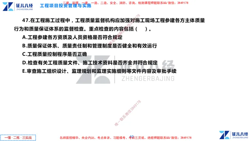 (1)--一建管理点题映射1-无答案版-讲义_2026年一级建造师_2026年一建管理_2025年一建管理SVIP_03-习题精析✿实战特训✿模考通关_54-管理《点题映射班》杨建国ZBJ