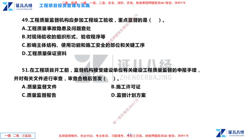 (1)--一建管理点题映射1-无答案版-讲义_2026年一级建造师_2026年一建管理_2025年一建管理SVIP_03-习题精析✿实战特训✿模考通关_54-管理《点题映射班》杨建国ZBJ