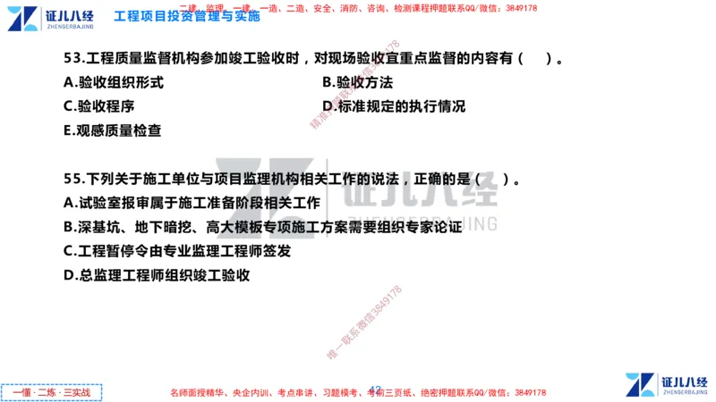 (1)--一建管理点题映射1-无答案版-讲义_2026年一级建造师_2026年一建管理_2025年一建管理SVIP_03-习题精析✿实战特训✿模考通关_54-管理《点题映射班》杨建国ZBJ