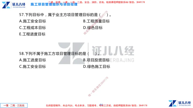 (1)--一建管理点题映射1-无答案版-讲义_2026年一级建造师_2026年一建管理_2025年一建管理SVIP_03-习题精析✿实战特训✿模考通关_54-管理《点题映射班》杨建国ZBJ