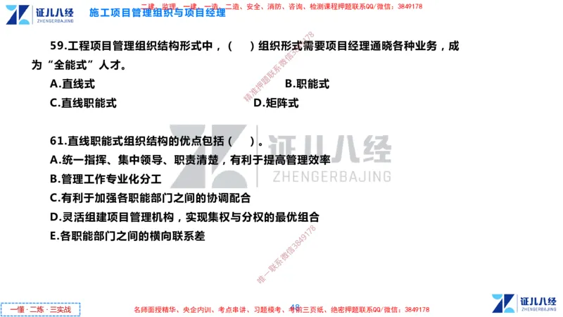 (1)--一建管理点题映射1-无答案版-讲义_2026年一级建造师_2026年一建管理_2025年一建管理SVIP_03-习题精析✿实战特训✿模考通关_54-管理《点题映射班》杨建国ZBJ